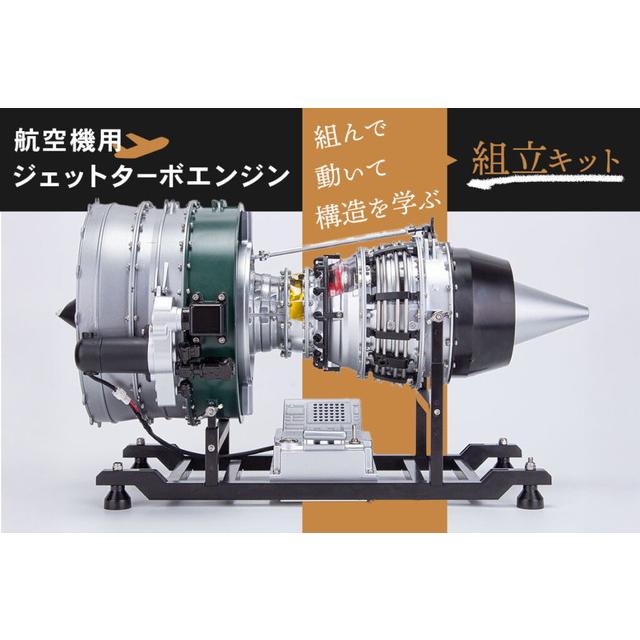 Flukeforest 1/10 航空機ジェットターボファンエンジン 組立キット