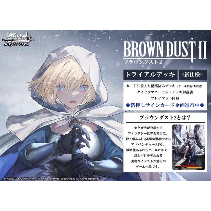 7月3日発売予定 トレーディングカードゲーム ヴァイスシュヴァルツ