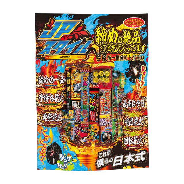 花火さん専用 JPスタイル 4582 (噴出 手持ち 打上 連発 回転 線香 花火