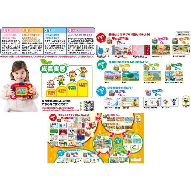 宅配便送料無料 タカラトミー Takaratomy さわって知育 ビジーパッド ディズニーキャラクターズ Fucoa Cl