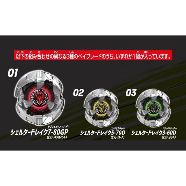 BEYBLADE X ベイブレードX BX-39 ランダムブースター シェルター BEYBLADE X ベイブレードX BX-39 ランダムブースター シェルター