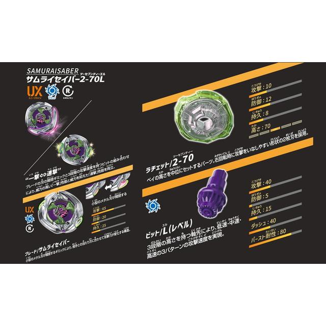 BEYBLADE X ベイブレードX UX-09 スターター サムライセイバー2 BEYBLADE X ベイブレードX UX-09 スターター サムライセイバー2