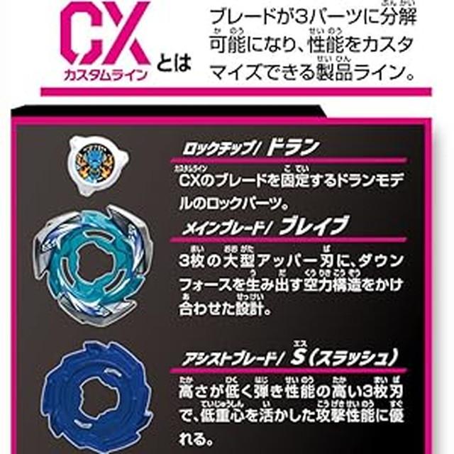 BEYBLADE X ベイブレードX CX-01 スターター ドランブレイブ S6 BEYBLADE X ベイブレードX CX-01 スターター ドランブレイブ S6