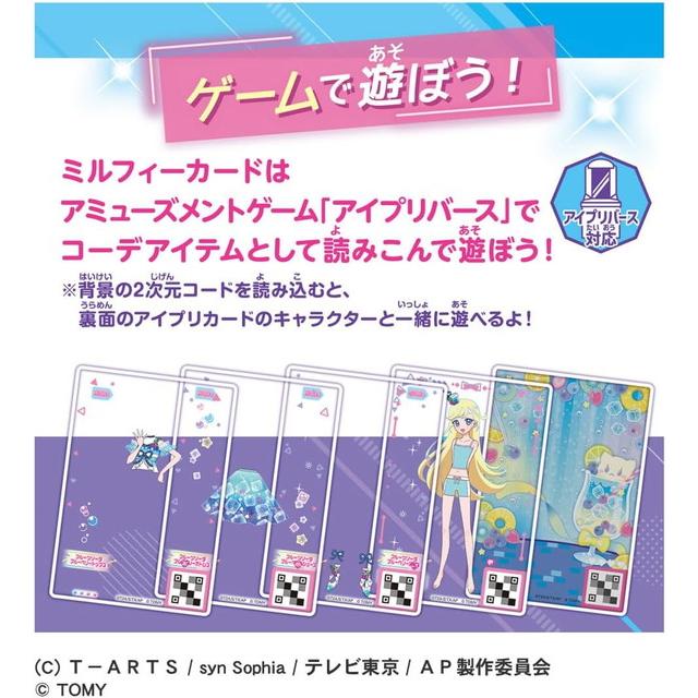 BOX販売(8パック入)】ひみつのアイプリミルフィーカードR vol.2