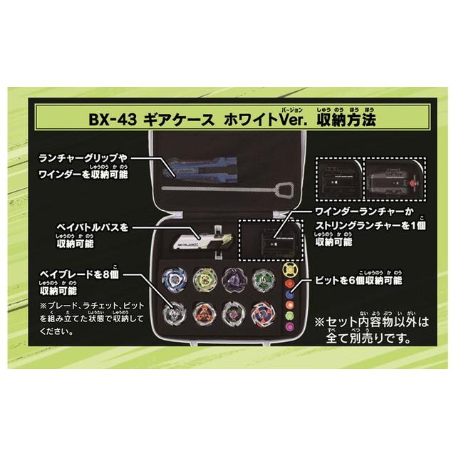 BEYBLADE X ベイブレードX BX-43 ギアケース ホワイトVer BEYBLADE X ベイブレードX BX-43 ギアケース ホワイトVer