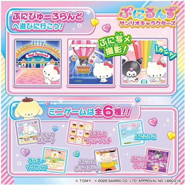 【新品】ぷにるんず サンリオキャラクターズ２個 ぷにるんず サンリオキャラクターズ｜ぷにるんず｜限定品や新作