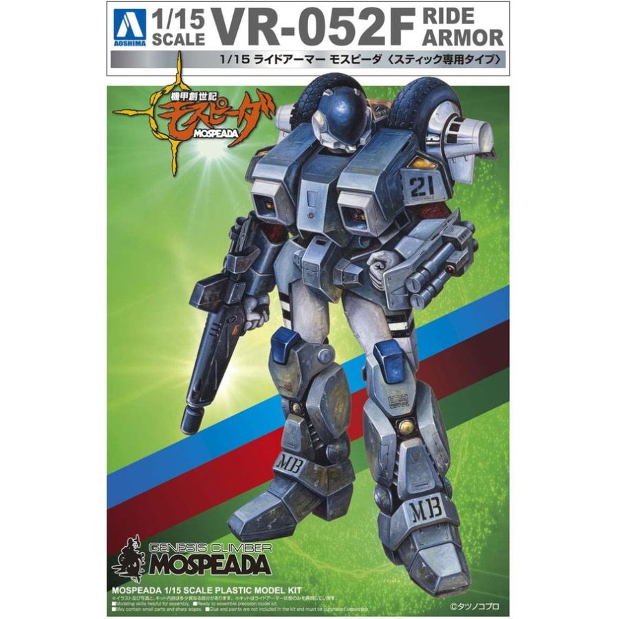 アオシマ 1/15 機甲創世記モスピーダ ライドアーマー モスピーダ