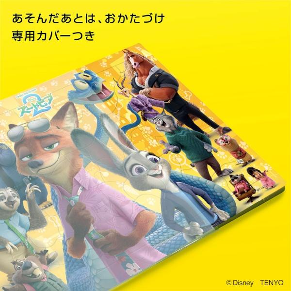 ホースジグソーパズル　2点セット ジグソーパズル 60ピース みんなしゅうごう！(ディズニー映画