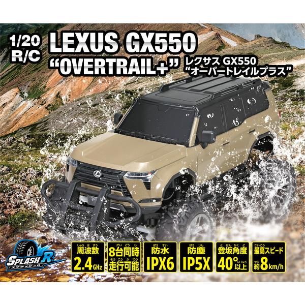 スプラッシュR 1/20 レクサス GX550 オーバートレイルプラス 完成品