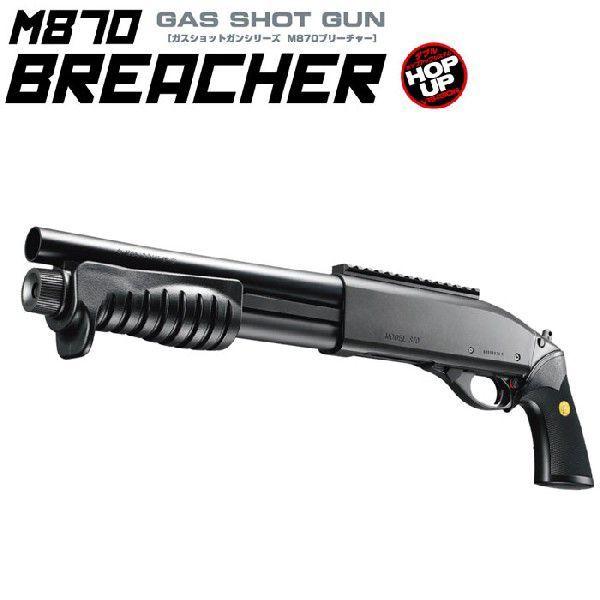 東京マルイ ガスガン ガスショットガン M870ブリーチャー 18才以上用