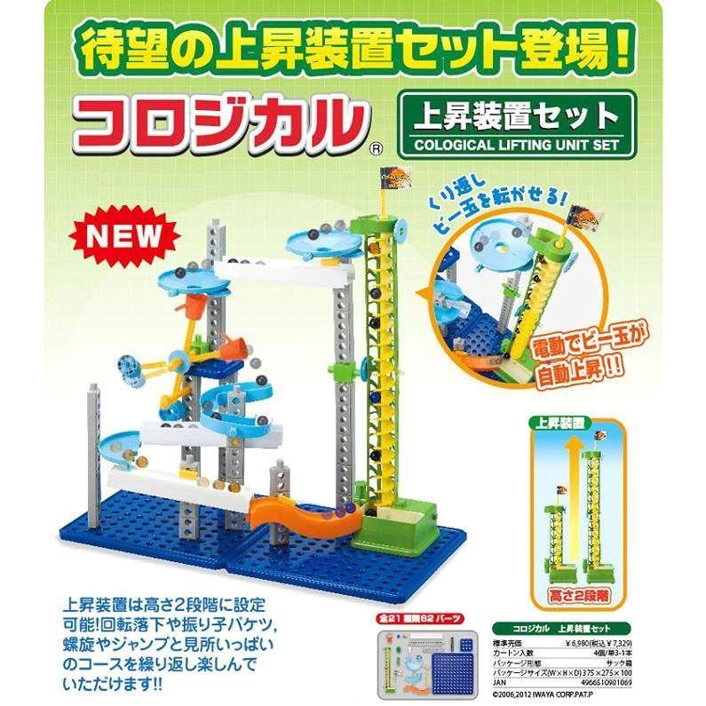 コロジカル 上昇装置セット : トイスタジアム GOODバリュー! - 通販