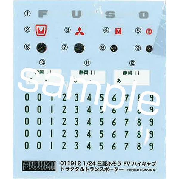 フジミ模型 1/24 24トラックシリーズ No.01 三菱ふそう FV ハイキャブ トラクタ\u0026トランスポーター プラモデルの画像