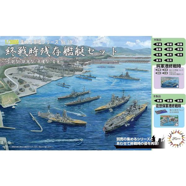 フジミ模型 1/3000 集める軍艦シリーズ No.19 終戦時残存艦艇セット(雲龍型/龍鳳型/飛鷹型/青葉) プラモデル | 