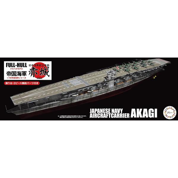 限定品 フジミ フルハル 1/700 葛城 w/エッチングパーツ&2ピース機銃 Amazon | フジミ模型 1/700 帝国海軍シリーズNo.42 日本海軍航空母艦