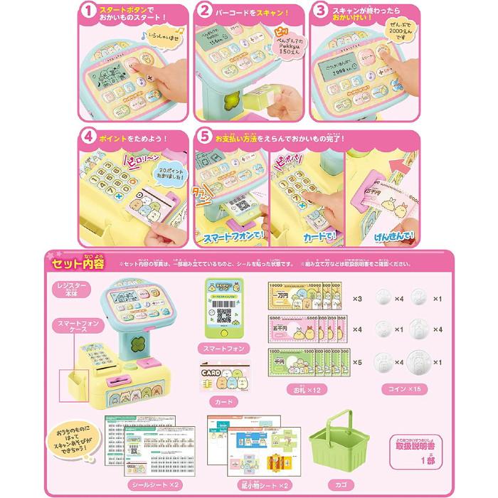 すみっコぐらし ピピッとスキャンでおかいもの！すみっコセルフ