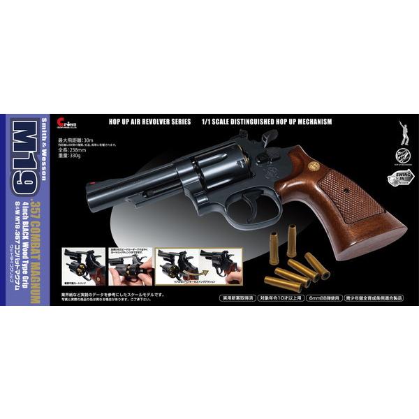 クラウンモデル S&W M19 .357 コンバットマグナム 4インチ クラウンモデル S&W M19 .357 コンバットマグナム 4インチ