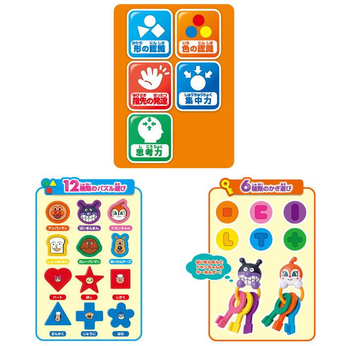 アンパンマン 入れよう！開けよう！できるかな？かぎいっぱい育脳