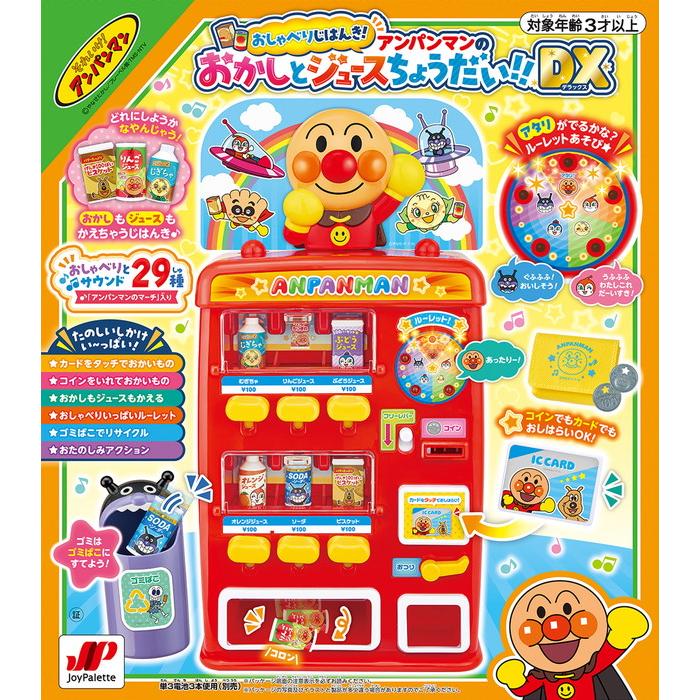 アンパンマン おしゃべりじはんき! アンパンマンのジュースちょうだい!! mxn26g8 6月発売予定 アンパンマン おしゃべりじはんき！アンパンマンのおかし
