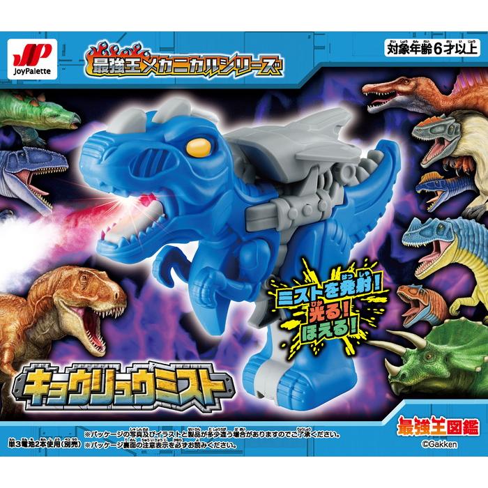 最強王メカニカルシリーズ キョウリュウミスト 最強王図鑑 : トイ