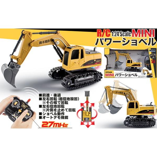 童友社 1/24 RC MINIパワーショベル 27MHz 完成品ラジコン : トイ