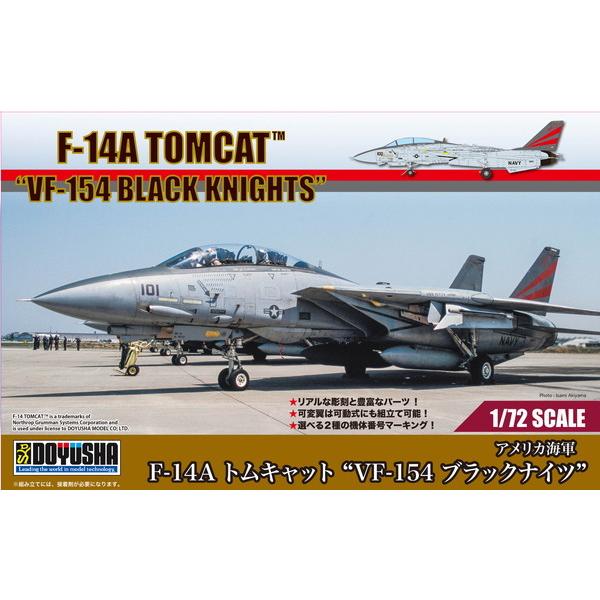 童友社 プラモデル 1/72 アメリカ海軍 F-14A トムキャット “VF-154 ブラックナイツ”｜toystadium-hobby