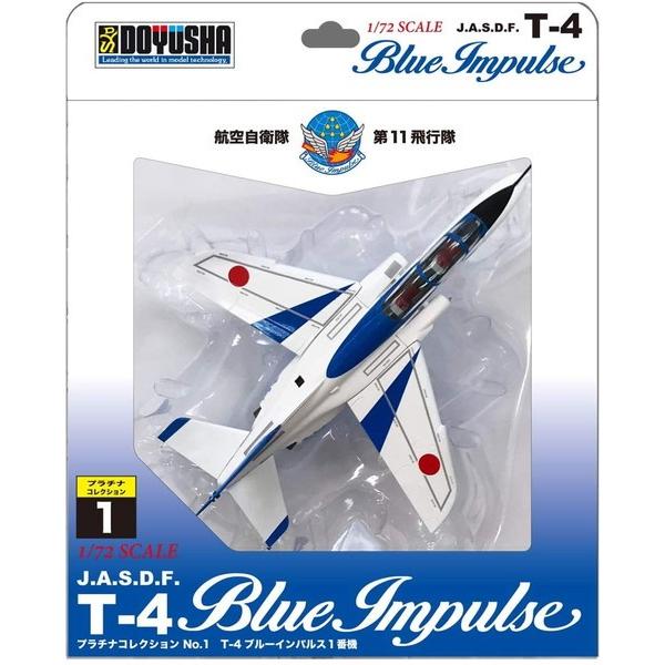 童友社 1/72 プラチナコレクション No.01 T-4 ブルーインパルス 童友社 1/72 プラチナコレクション No.01 T-4 ブルーインパルス