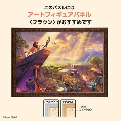 ジグソーパズル 1000ピース Thomas Kinkade ライオン・キング ジグソーパズル 1000ピース Thomas Kinkade ライオン・キング