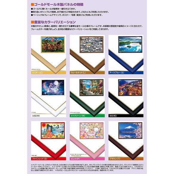 ジグソーパズル用 ゴールドモール木製パネル アースブルー 75×50cm MP103E ビバリー 【ラッピング非対応】|toystadium-jigsaw|06