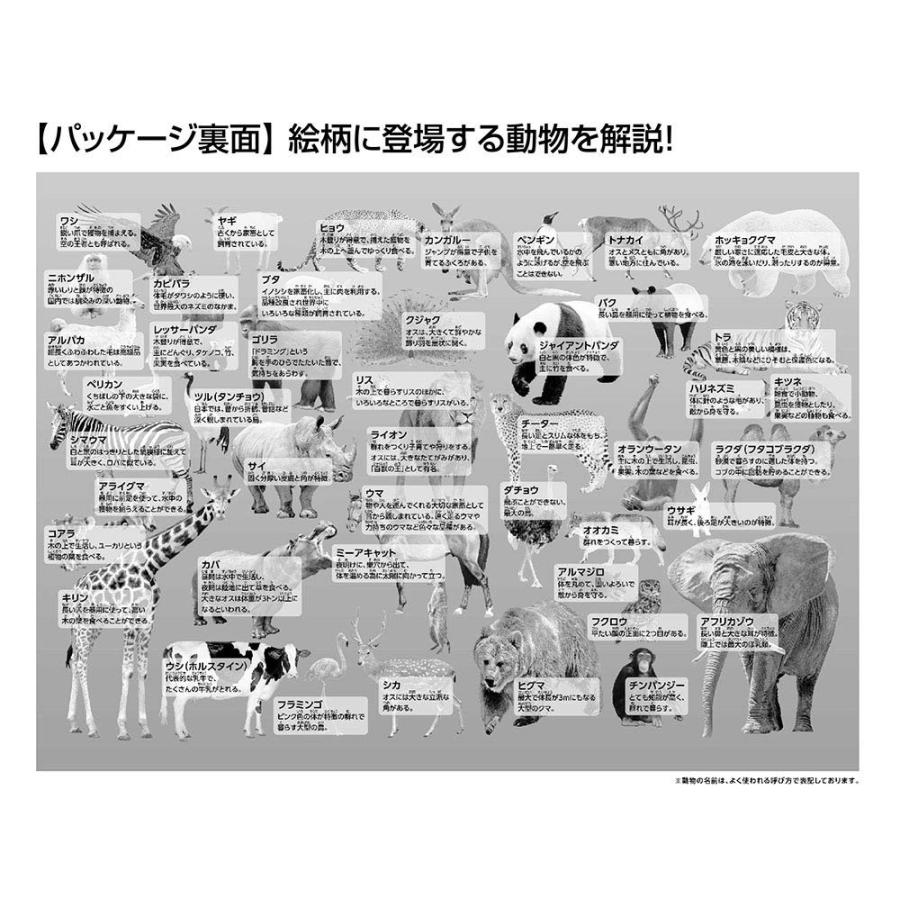 ジグソーパズル 80ピース 動物おぼえちゃおう ラージピース 26 38cm 80 015 トイスタジアム ジグソーパズル館 通販 Yahoo ショッピング