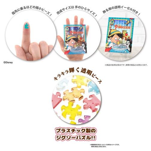 ジグソーパズル 150ピース プチパリエ Disney Classics ‐おしゃれキャット‐2308-25｜toystadium-jigsaw｜02