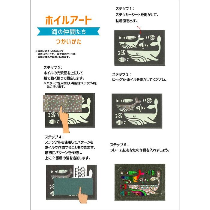 【ギフトラッピング無料】　ホイルアート　海の仲間たち　対象年齢：5歳から　工作　ハサミ・のり不要｜toystadium-woodentoy｜06