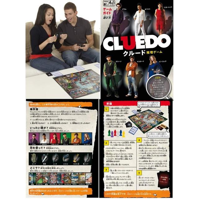 Cluedo クルード 推理ゲーム ボードゲーム ミステリーゲーム 送料無料