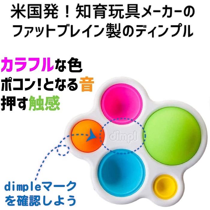 正規品】 Fat Brain Toys 指先知育 赤ちゃん おもちゃ ディンプル 送料