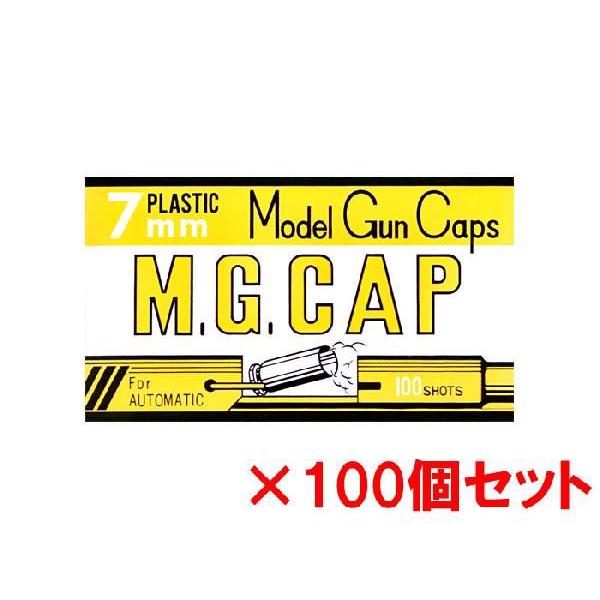 【送料無料】　モデルガン専用キャップ火薬　7mm　M.G.CAP　マグキャップ　100発入 【黄色パッケージ】×100個セット　カネコ｜toystadiumookawaya