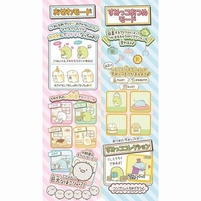 新品！完全未開封！希少！販売終了品！すみっコぐらし すみっコあつめ 即日発送！ タカラトミー|すみっこあつめ|HARDOFFオフモール（オフモ