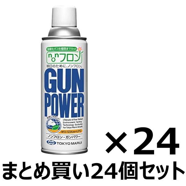 【24本セット】　東京マルイ　ガスガン専用　ノンフロン・ガンパワー　300g　24本セット　送料無料