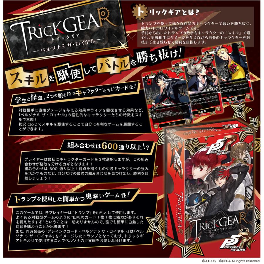 ペルソナ5 ザ ロイヤル プレイングカード トリックギア セット カードゲーム ネコポス送料無料 トイスタジアム Paypayモール店 通販 Paypayモール