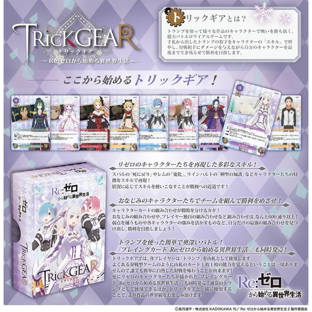 トリックギア プレイングカードセット Re ゼロから始める異世界生活 カードゲーム ネコポス送料無料 トイスタジアム Paypayモール店 通販 Paypayモール