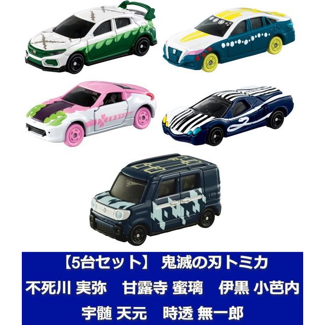 10月16日発売予定 5台セット 鬼滅の刃トミカ Vol 3 不死川 実弥 甘露寺 蜜璃 天元 無一郎 伊黒 限定モデル 送料無料 時透 宇髄 小芭内