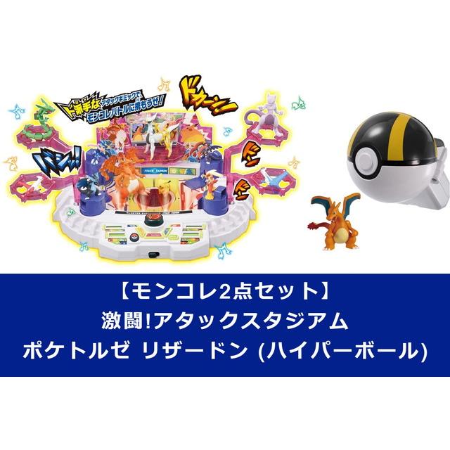 モンコレ2点セット】ポケットモンスター モンコレ 激闘!アタック