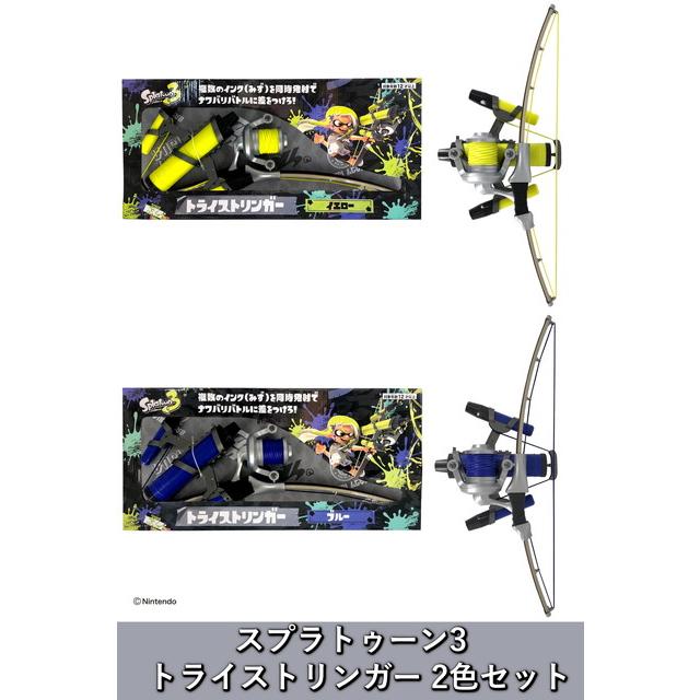2色セット：送料無料(ラッピング不可)】スプラトゥーン3 トライ