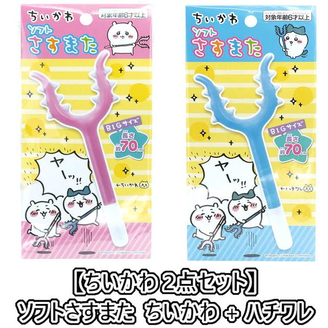 ちいかわ　さすまた 🌱新商品🌱 『ソフトさすまた』 （#ちいかわ／#ハチワレ） 各880円