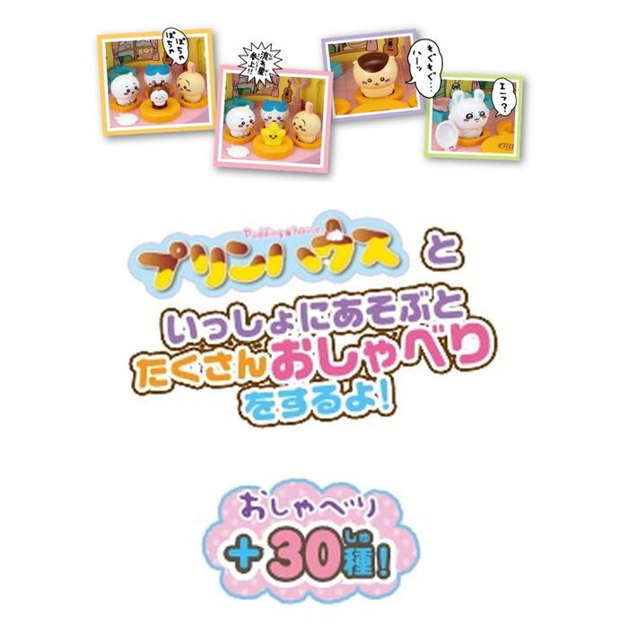 2種セット】 ちいかわ ゆめのむちゃでかおしゃべりプリンハウス&ちい 