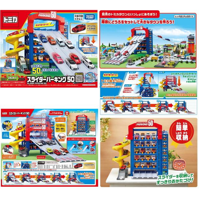スペシャルトミカ＋トミカ3台付】 トミカ スライダーパーキング