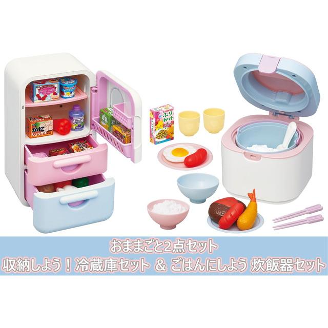 おままごと2点セット】収納しよう！冷蔵庫セット ＆ ごはんにしよう