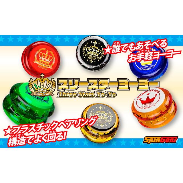 12個セット】スリースターヨーヨー 色は選べません SPIN GEAR