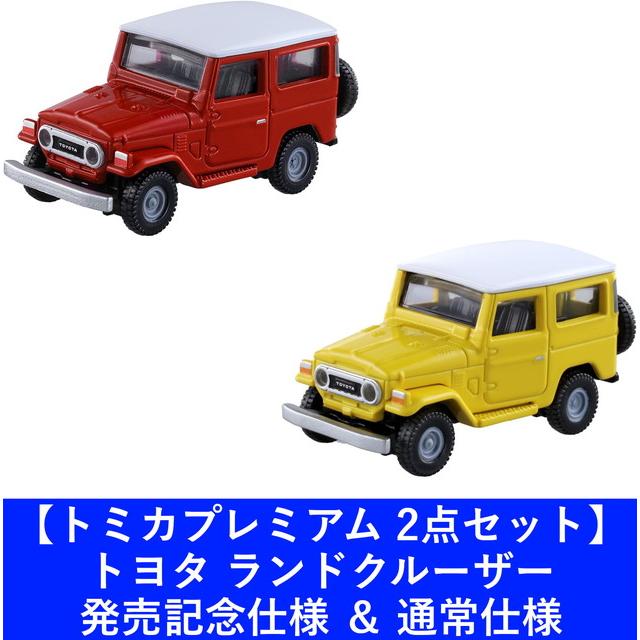 2点セット】トミカプレミアム 04 トヨタ ランドクルーザー 発売記念