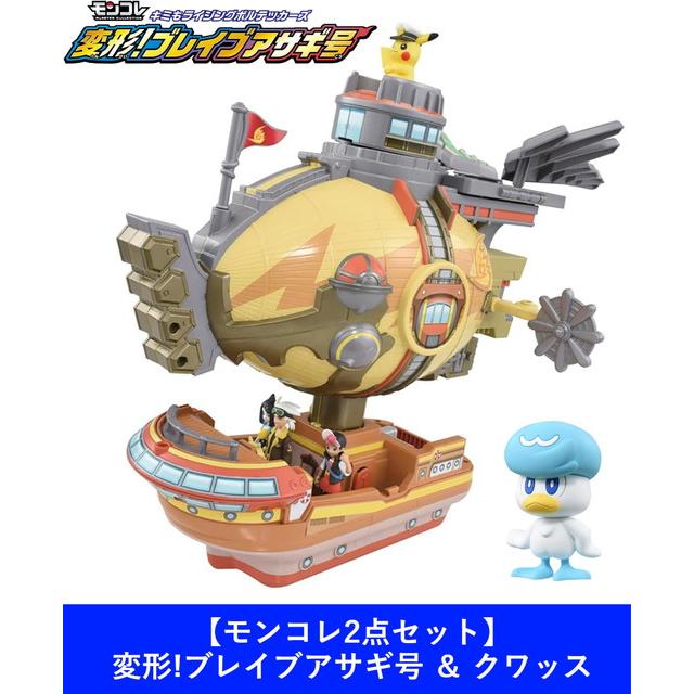 モンコレ2点セット】キミもライジングボルテッカーズ 変形!ブレイブ