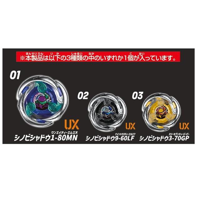 2点セット】ベイブレードX UX-05 ランダムブースター シノビ 2点セット】ベイブレードX UX-05 ランダムブースター シノビ