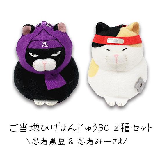 ご当地ひげまんじゅうBC 2種セット（忍者黒豆＆忍者みーさま